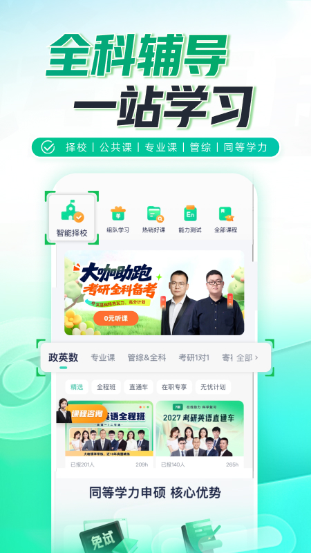 新东方在线