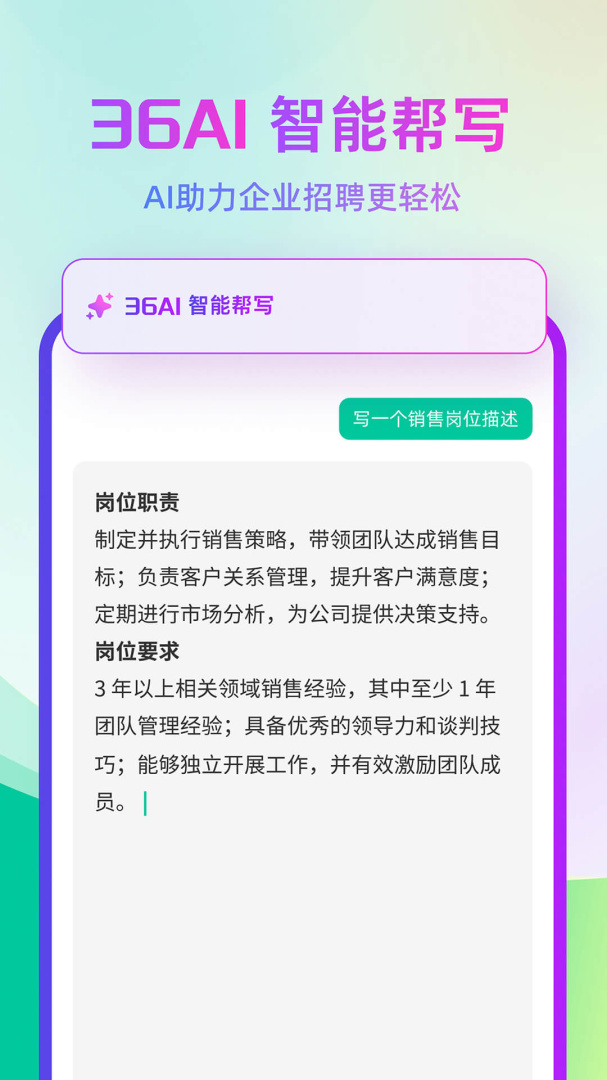 36招聘官方版