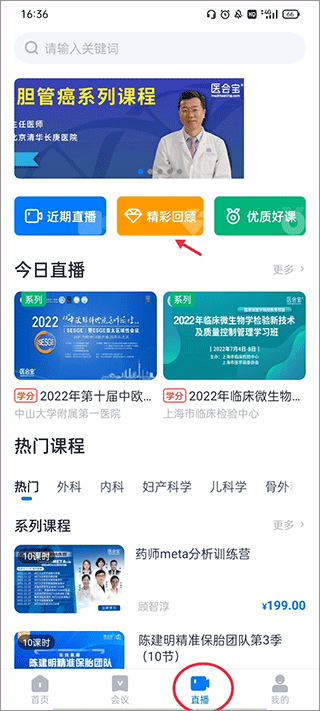 医会宝app官方版