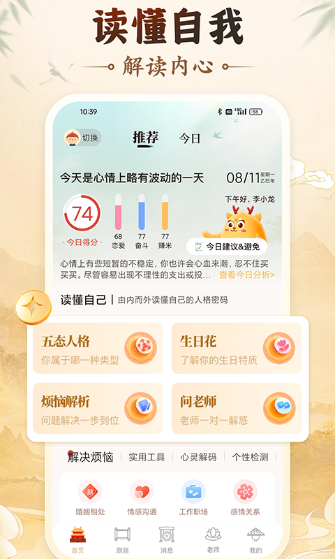 灵机妙算app官方正版