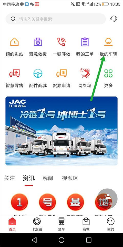 江淮卡友官方最新版