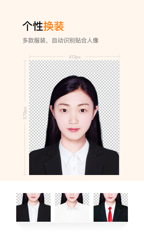 证件照制作软件