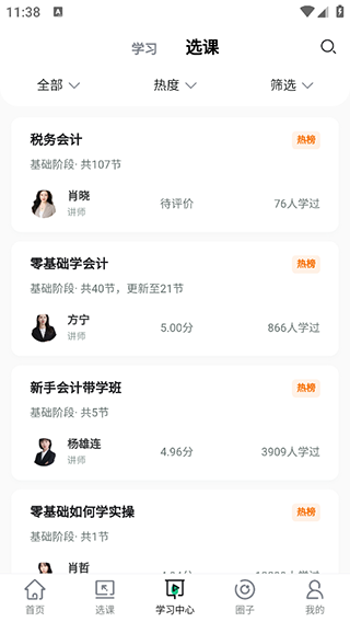 会计学堂最新版