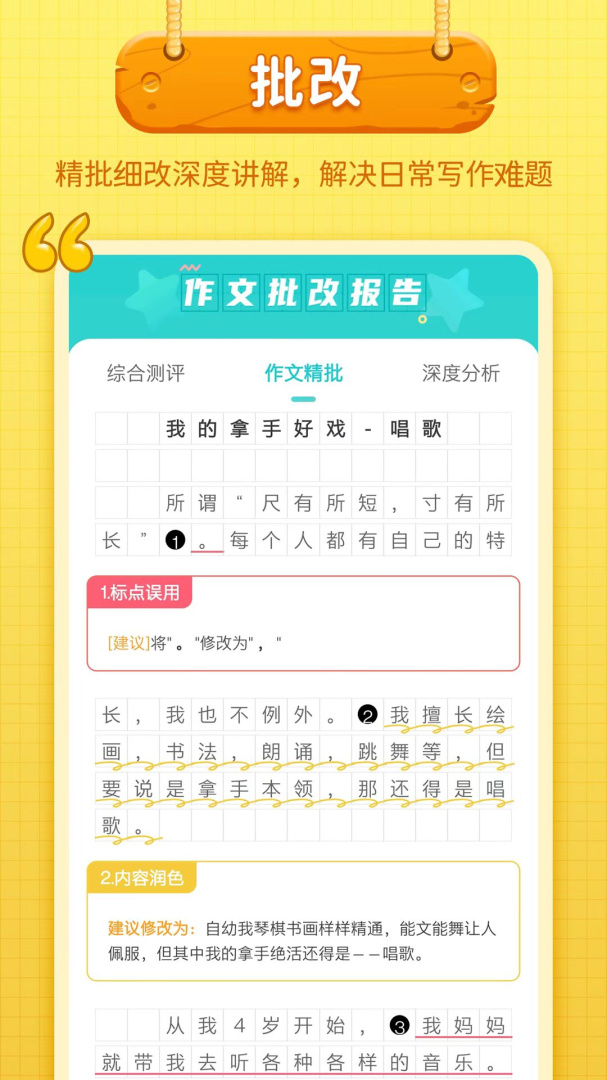 笔神作文最新版app