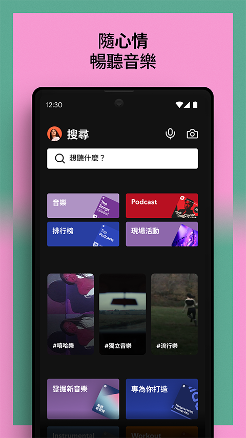 Spotify最新版本
