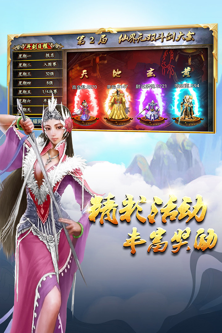 蜀山传奇vivo版