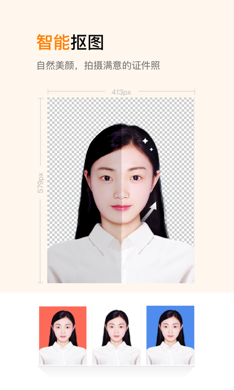 证件照制作软件