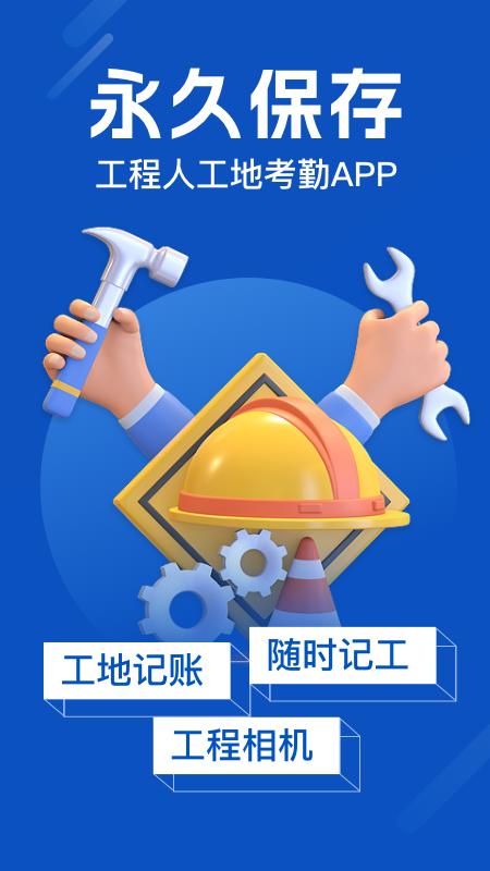 工地考勤app最新版高清大图 工地考勤app最新版7.9.2安卓版