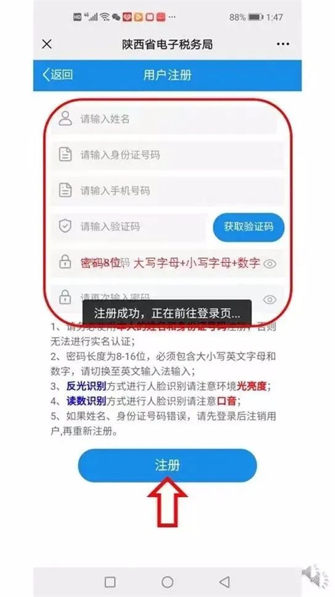 陕西税务最新版app