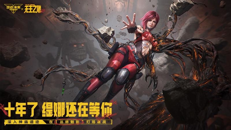 逆战未来手游官方版