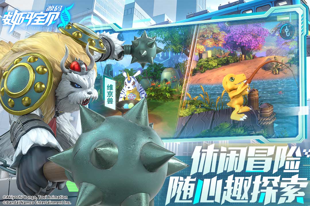 数码宝贝：源码九游版