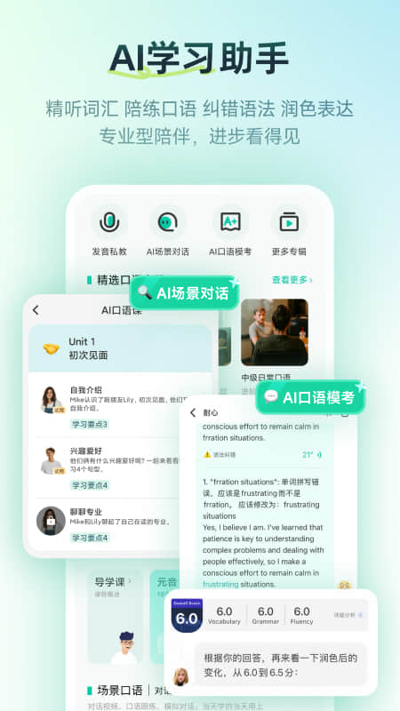 扇贝口语最新版
