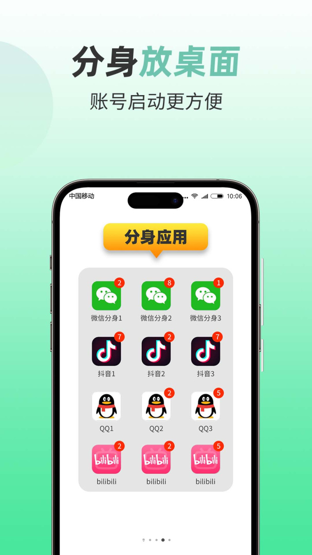 微信分身版官方版