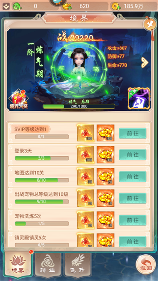 幻灵修仙传九游版