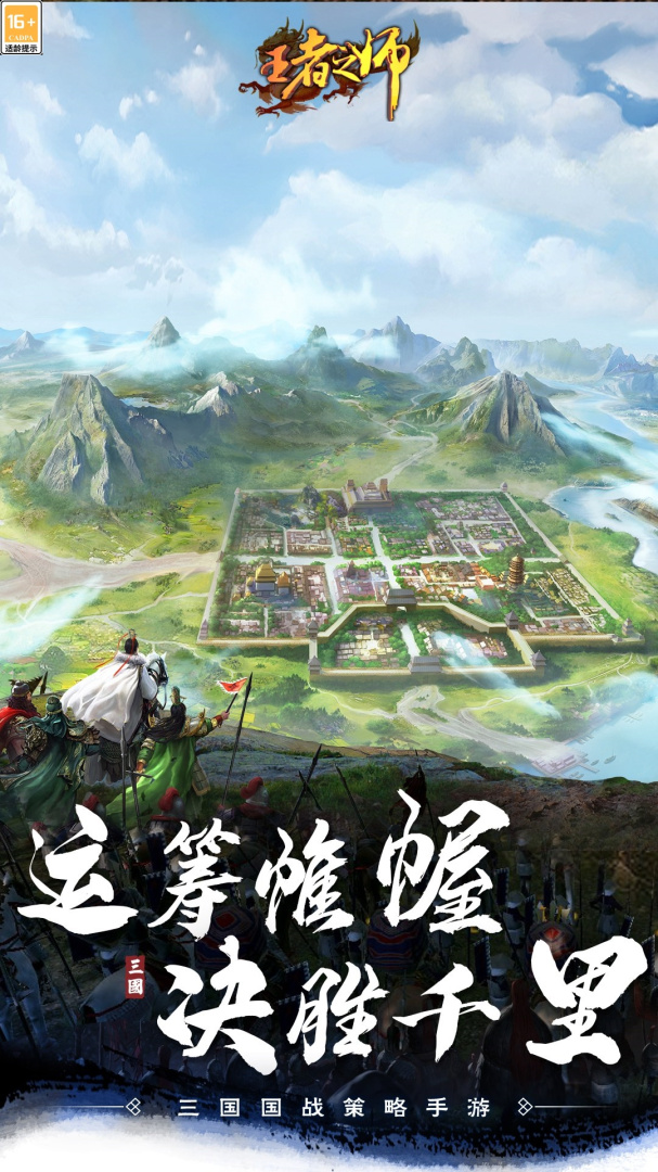王者之师九游版