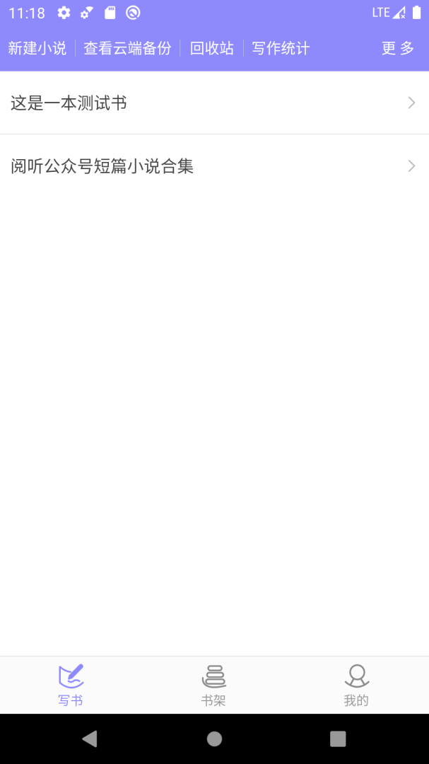 手机写小说app