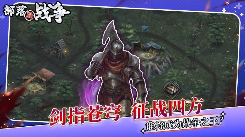 部落与战争九游版