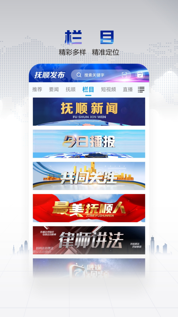 抚顺发布