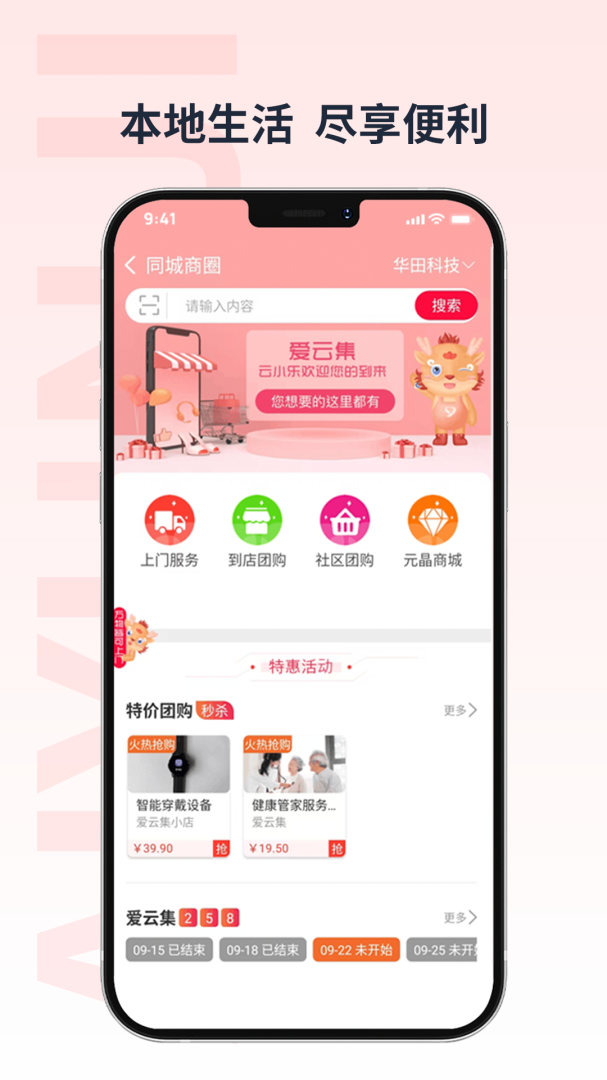 爱云集最新版app