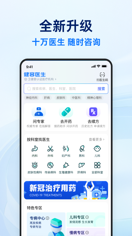 健客医生手机客户端