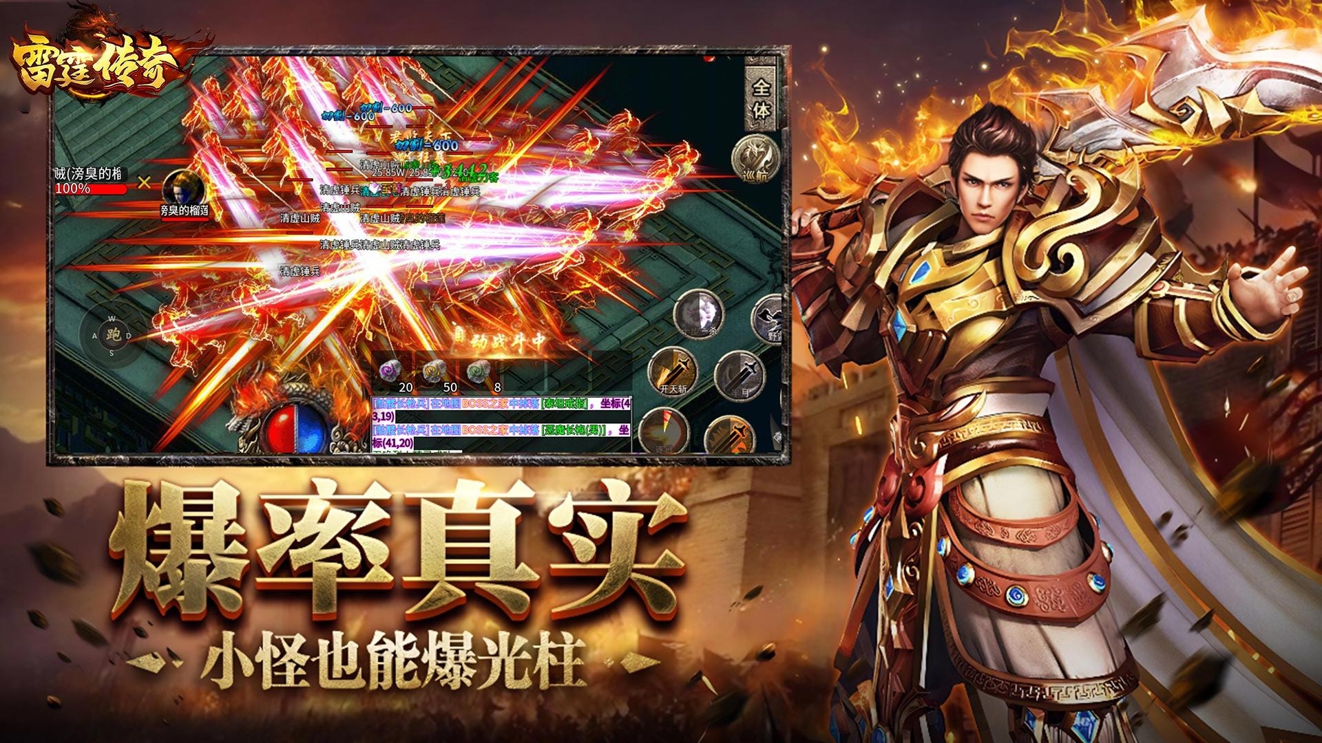 雷霆传奇果盘版