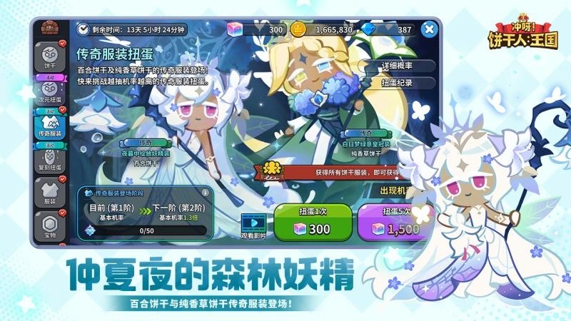 冲呀！饼干人：王国