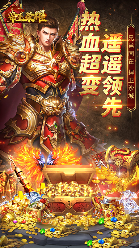 帝王荣耀小米版