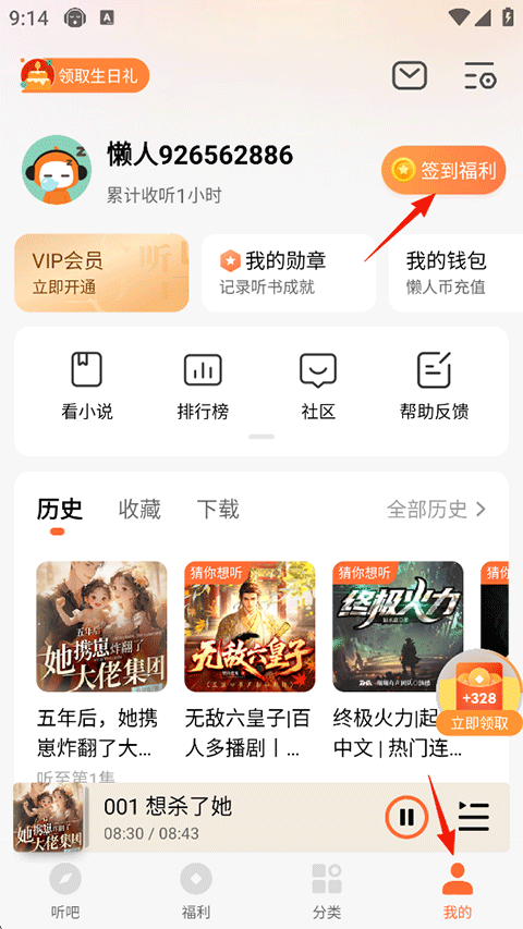 懒人畅听官方版