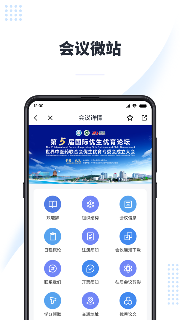 医会宝app官方版