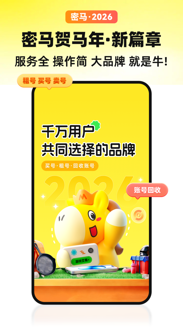 密马游戏交易