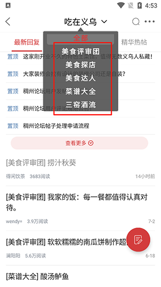 稠州论坛最新版