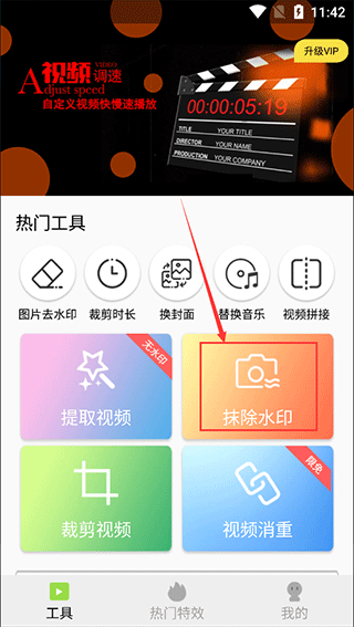 视频去水印app