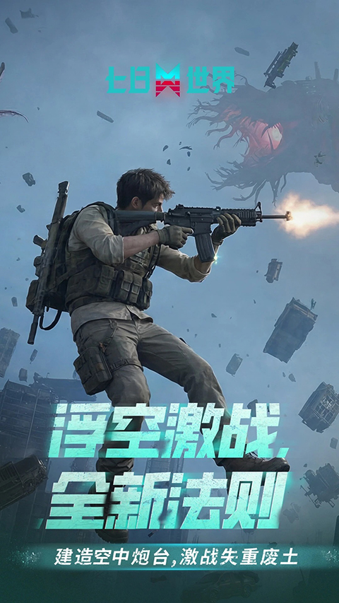 七日世界测试版