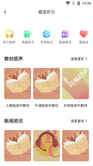 蝶变高考官方版