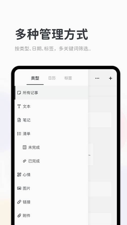 migi笔记官方版