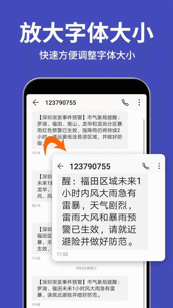 大字体放大app官方版