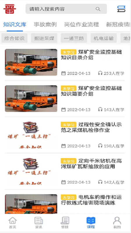 矿校云最新版