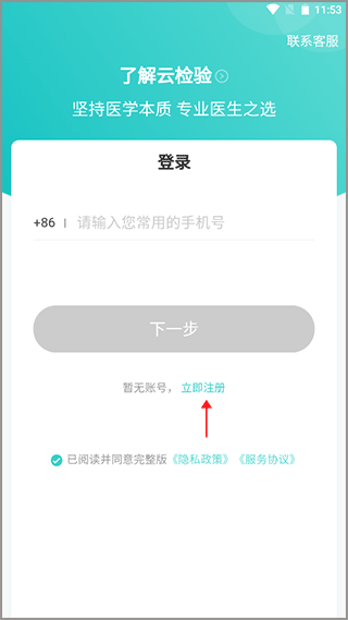 云医疗医生端app
