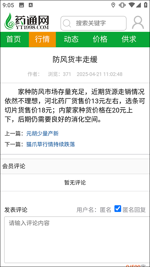 药通网app官方版