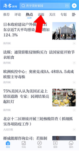 海客新闻官方版