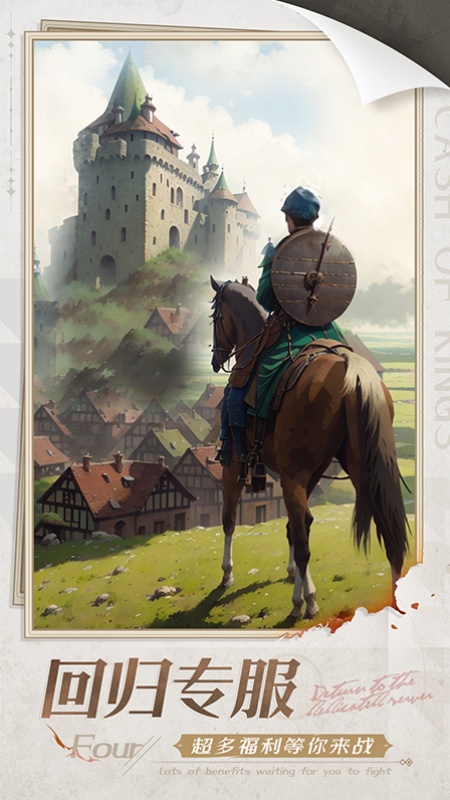 列王的纷争九游版