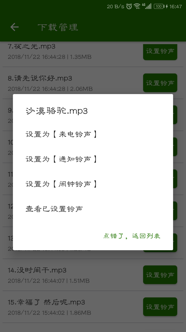 免费手机铃声大全app