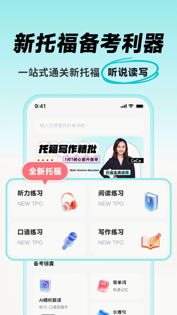 多次元托福