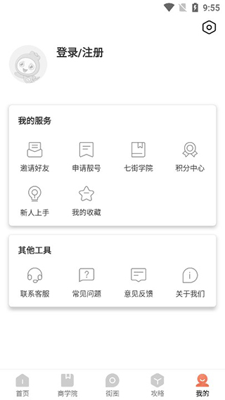 七街八号app最新版