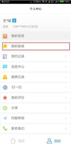 健康苏州掌上行app