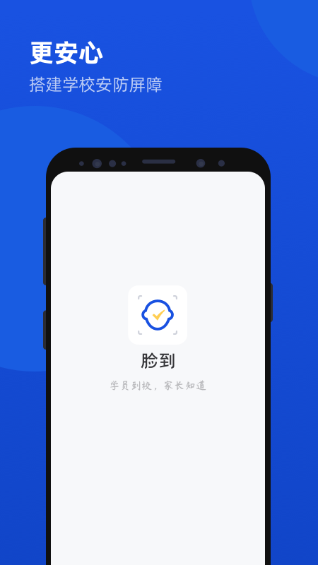 脸到app官方版