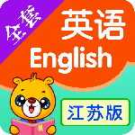 江苏小学英语苏教版app
