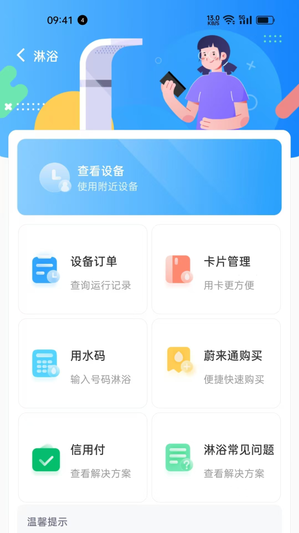 蔚来校园app官方版