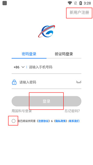 国科服务app正版