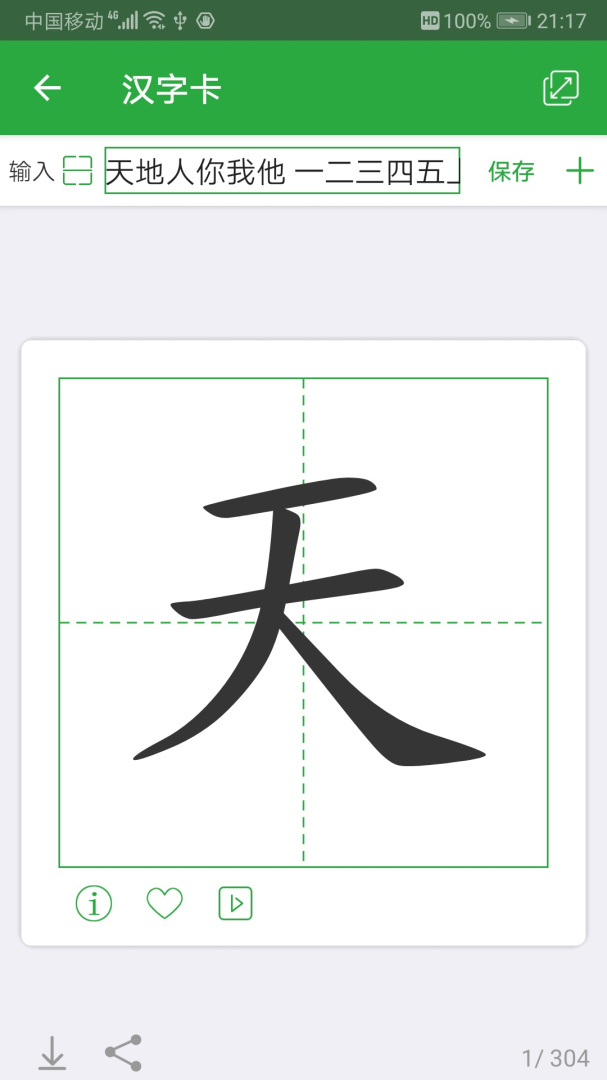 汉字卡官方正版